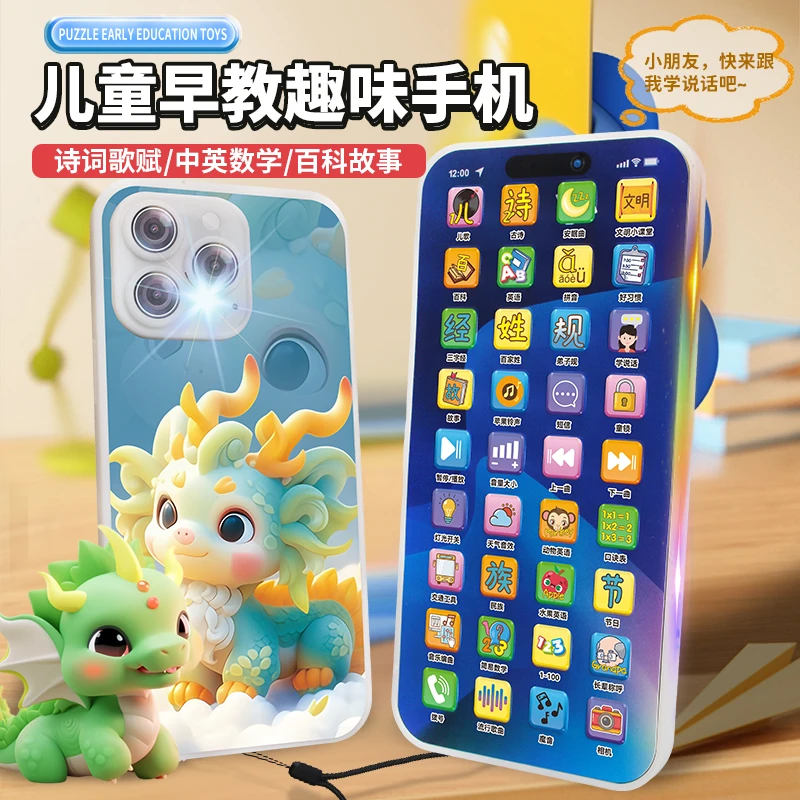 智能早教机学习手机宝宝点读充电益智启蒙0-3岁玩具音乐电话故事