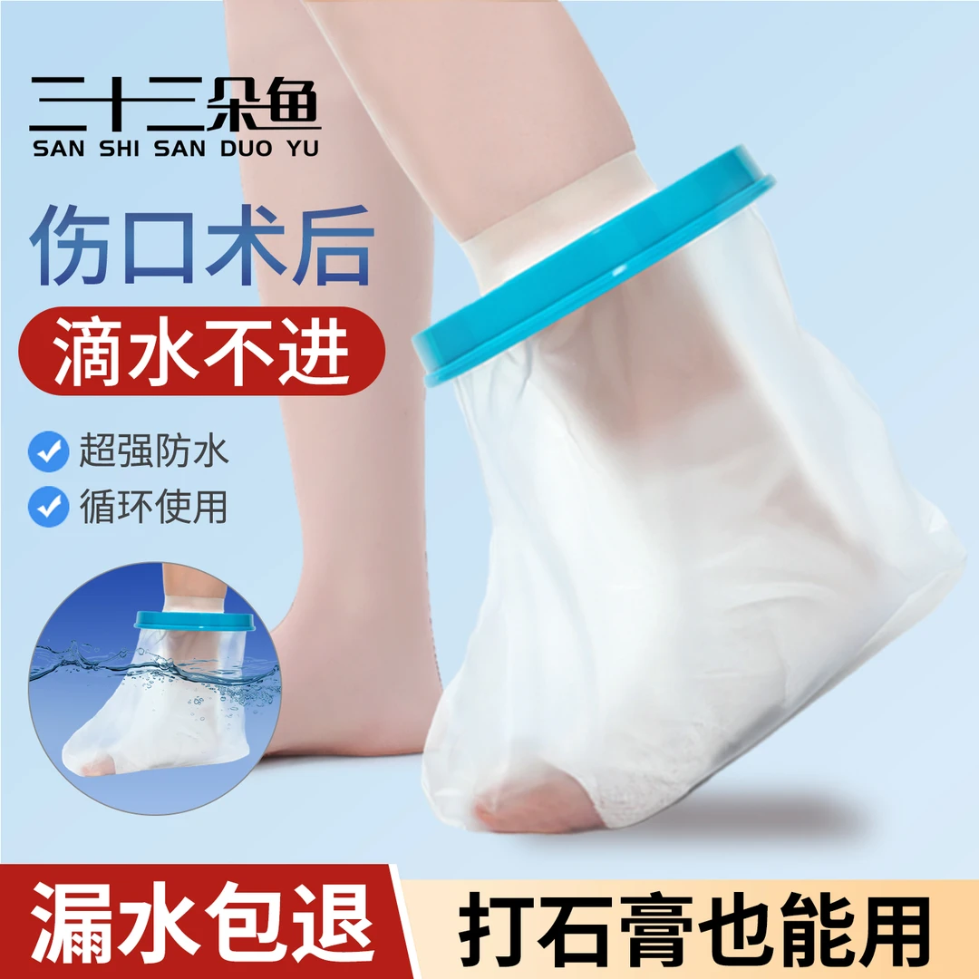 骨折洗澡防水套手臂腿脚部石膏脚受伤术后伤口沐浴保护脚套神器