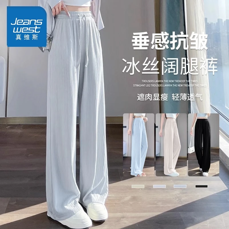 真维斯冰丝阔腿裤女2025新款夏季凉感轻薄透气慵懒休闲裤薄款X
