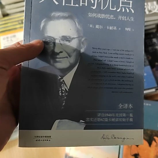 人性的优点人性的优点