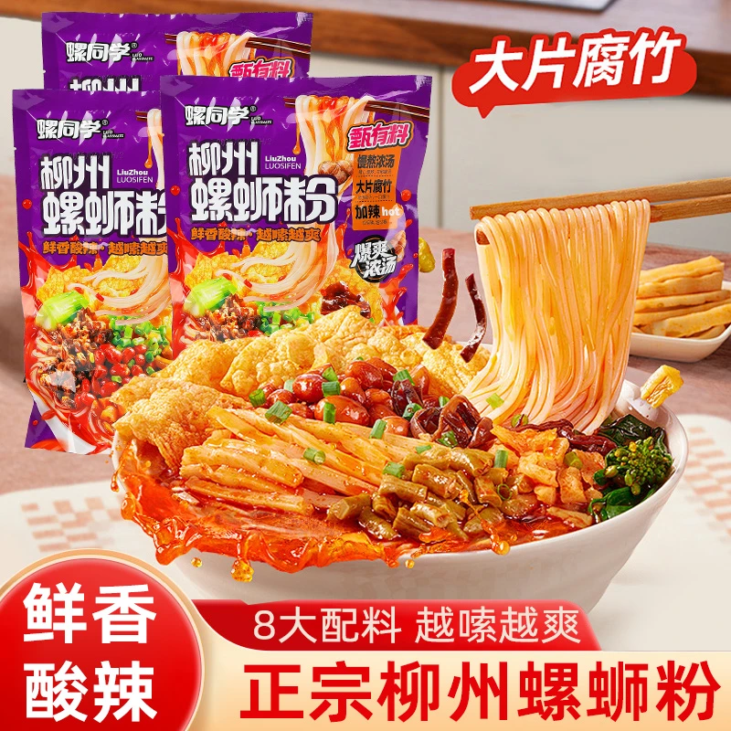 【5袋】螺同学柳州特色美食香辣鲜香米粉大片腐竹夜宵速食酸爽米线