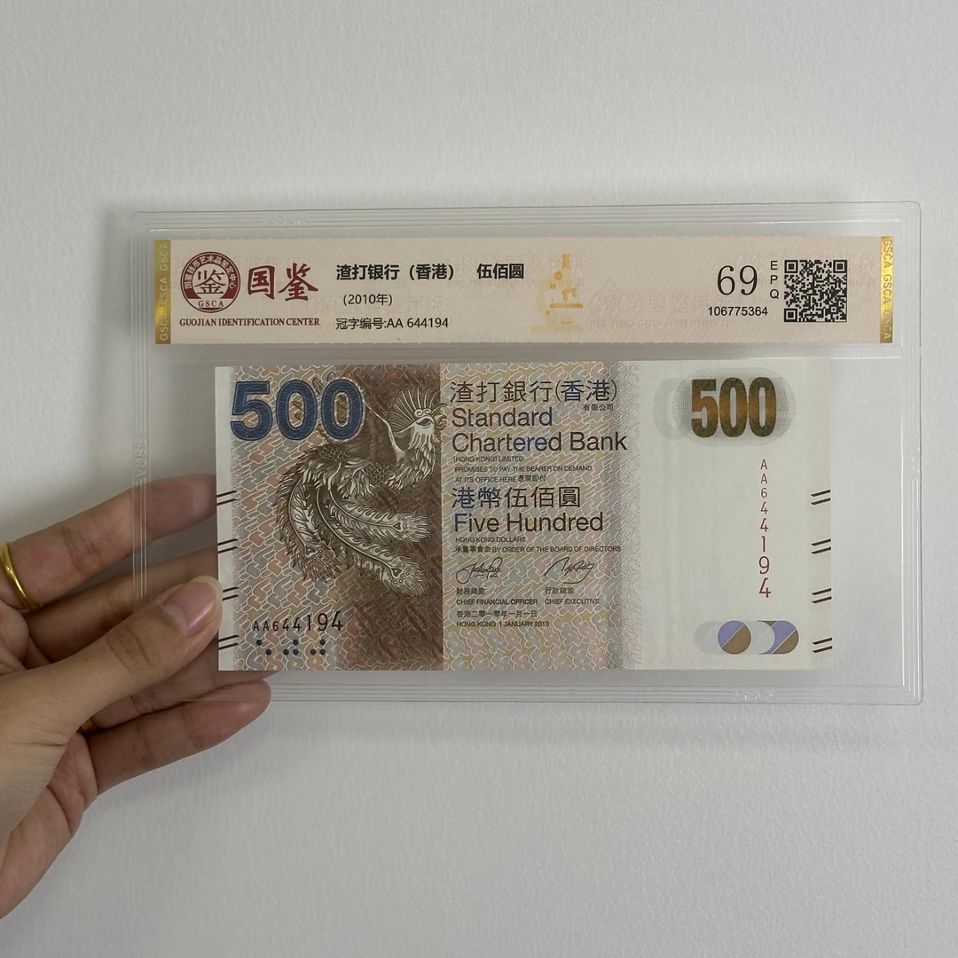 渣打银行 瑞兽系列 凤凰钞纪念钞 全新品相 国鉴评级