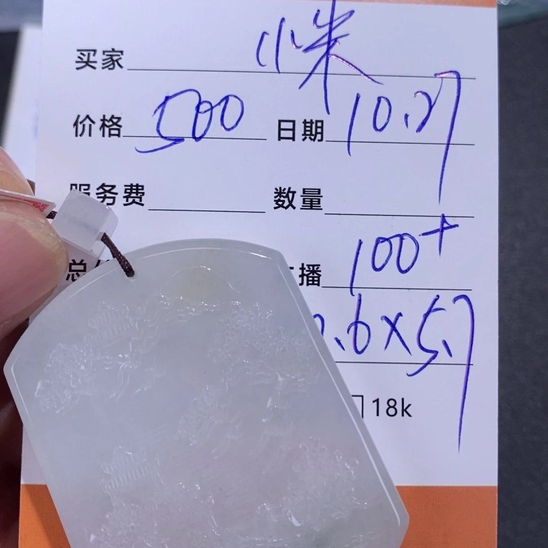 小***哥翡翠未镶嵌颈饰缅甸翡翠