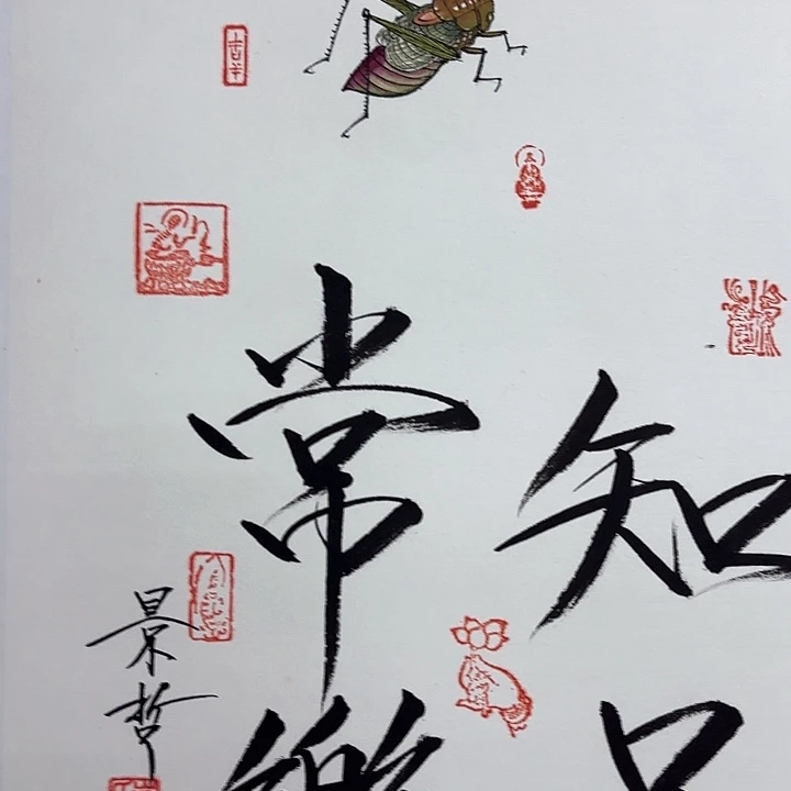 国画作品入选作品
