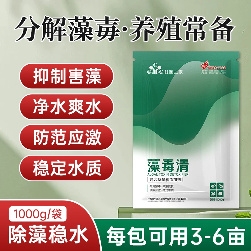 蓝藻分解素水产养殖鱼塘净水除藻剂分解藻毒素鱼虾蟹保苗稳水