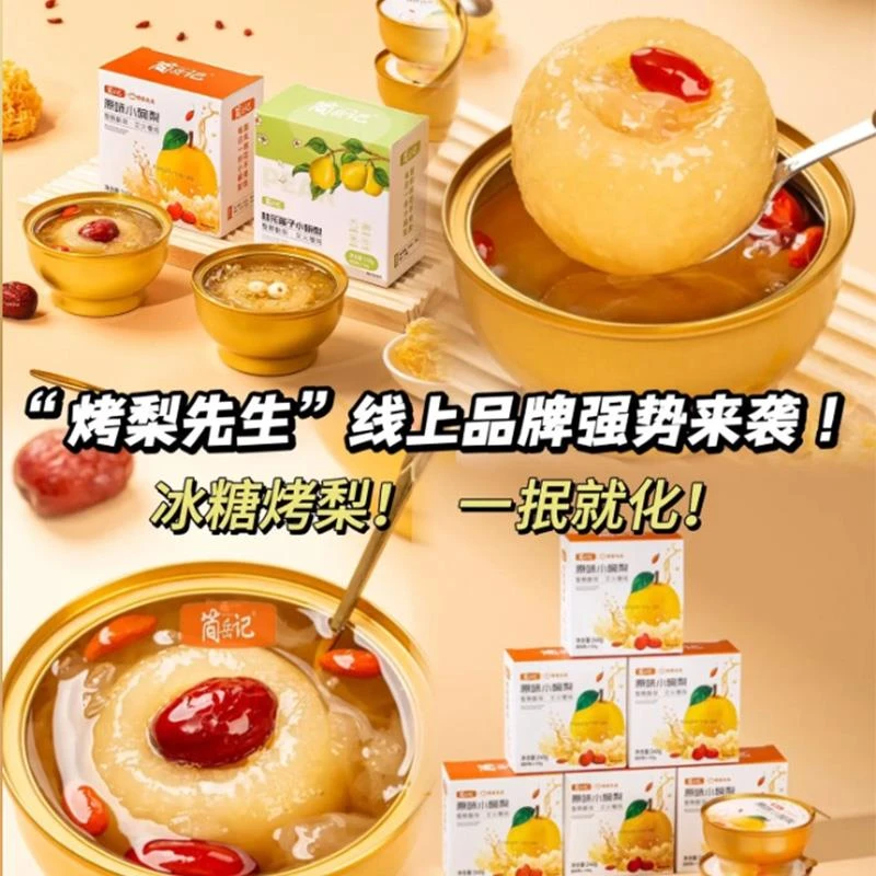 简岳记原味小碗梨吊梨汤烤梨整颗冰糖炖雪梨银耳羹水果罐头小即食