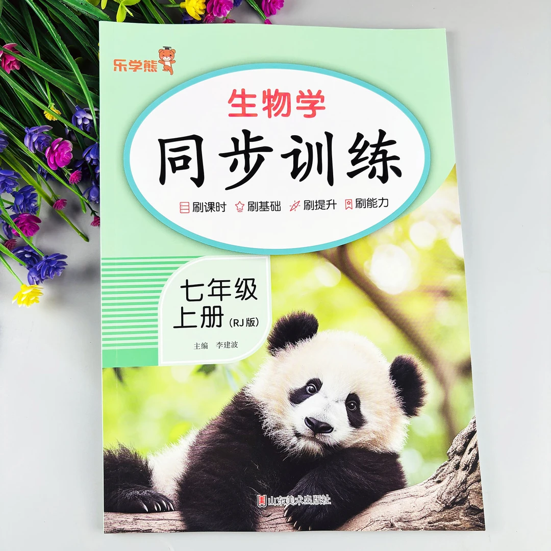 七年级上册生物学同步训练人教版生物必刷题初一上册生物一课一练