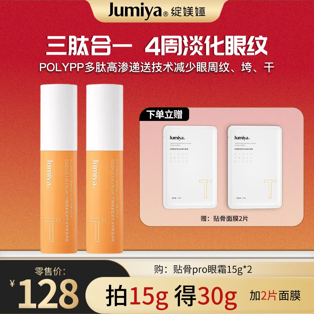 绽媄娅丰盈紧致淡纹贴骨pro眼霜 淡化眼纹修护