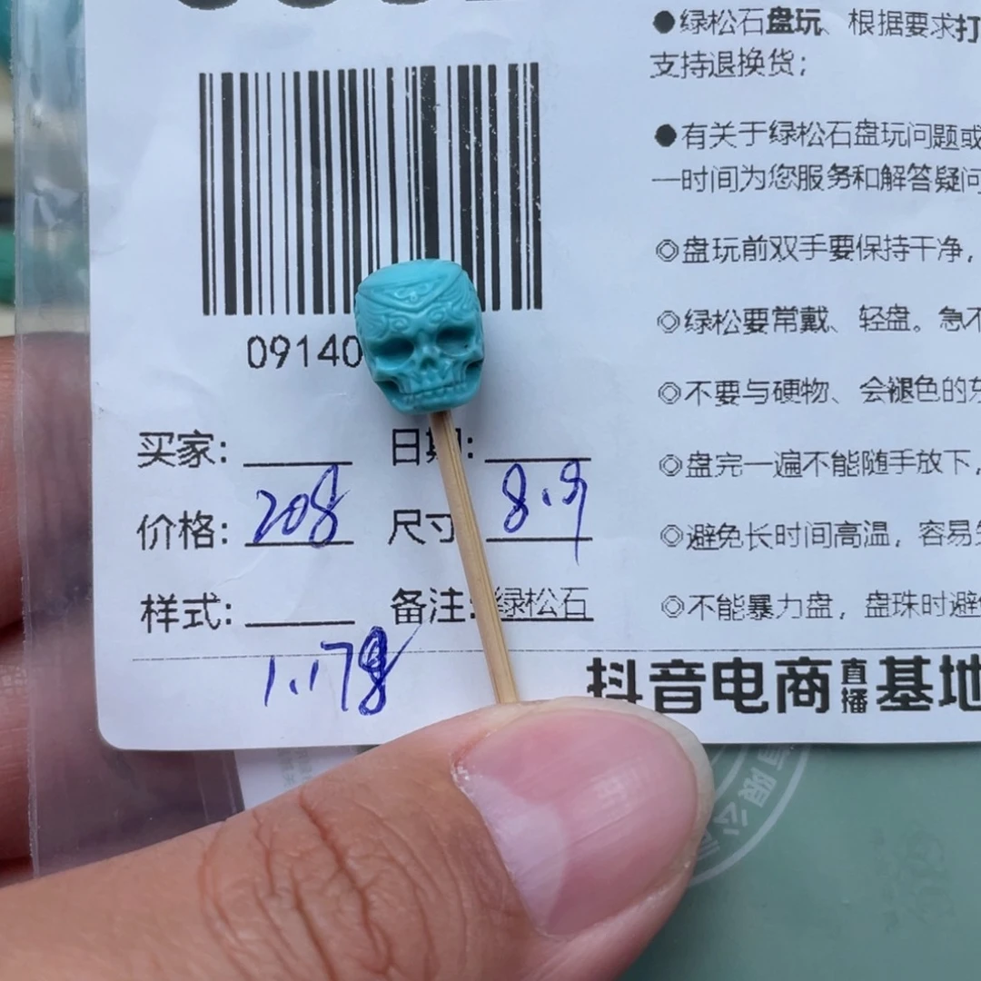 绿松石挂件未镶嵌