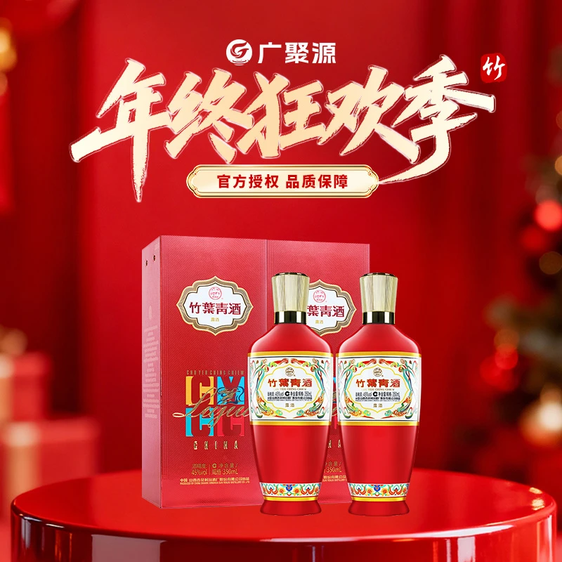 竹叶青酒【年终狂欢季】杏花村礼盒【红运当头】 350ml*2瓶送礼45度