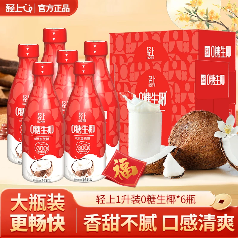 【6瓶1L装】轻上0糖生椰大瓶原味椰汁植物蛋白饮料家庭聚餐囤货装