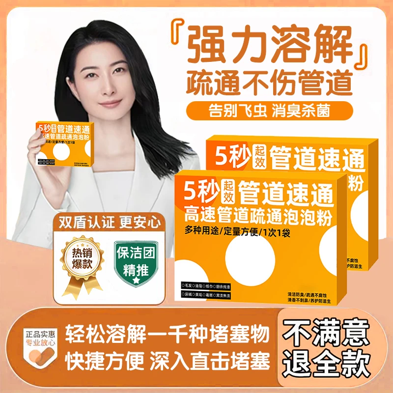 【官方甄选】管道疏通剂泡泡粉厨房下水道马桶疏通除臭味堵塞溶解剂