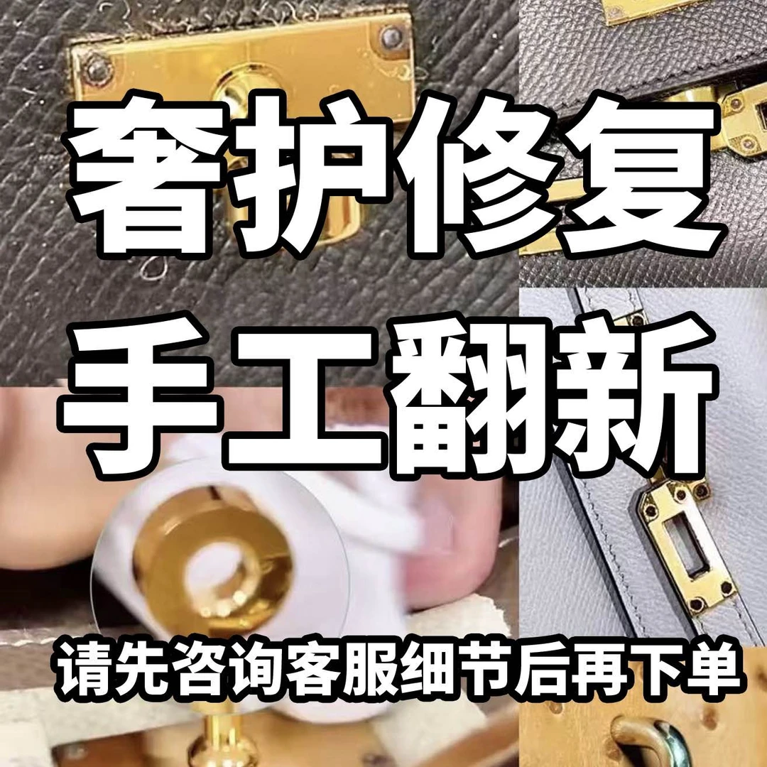 高端包包奢护 维修 改版费用1600