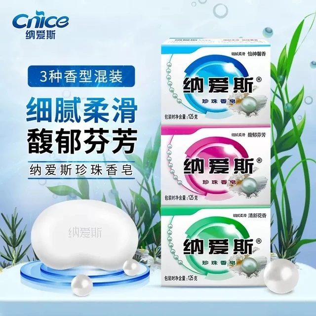 纳爱斯珍珠香皂125g沐浴皂保湿滋润身体清洁肥皂洗澡洗脸细腻柔滑