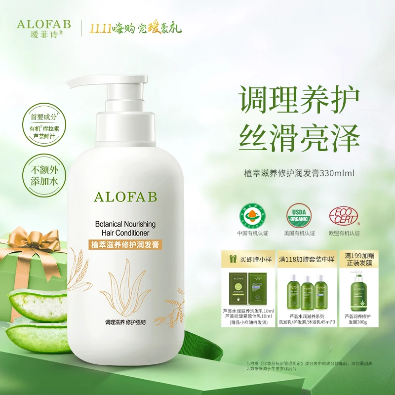 瑷菲诗【植萃系列】滋养修护润发膏发丝滑润养持久清爽洗发水护发素