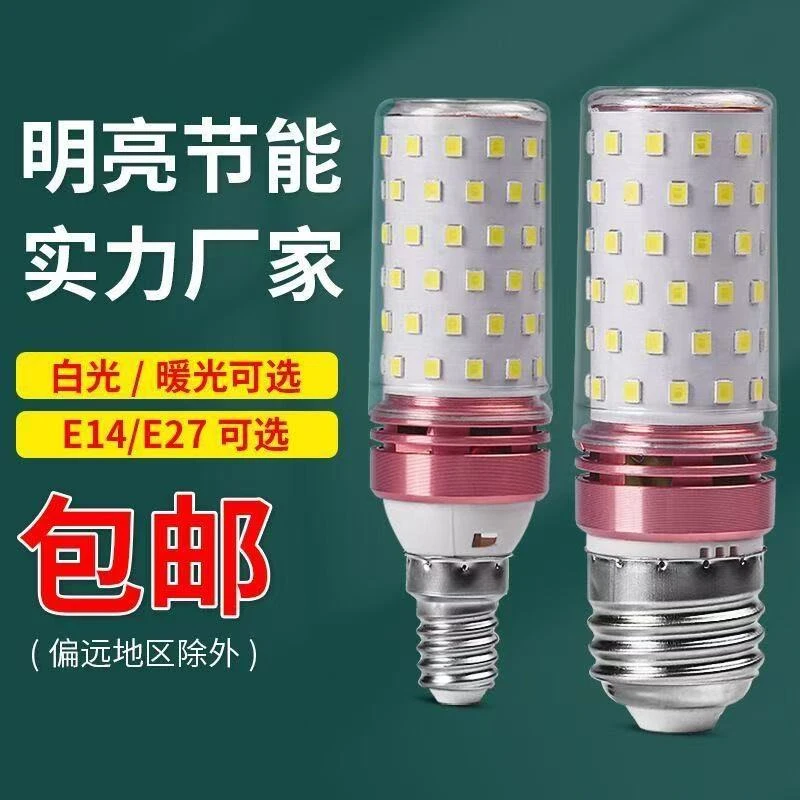 超亮LED玉米灯节能灯高亮客厅灯吊灯护眼家用螺口卧室灯省电光源