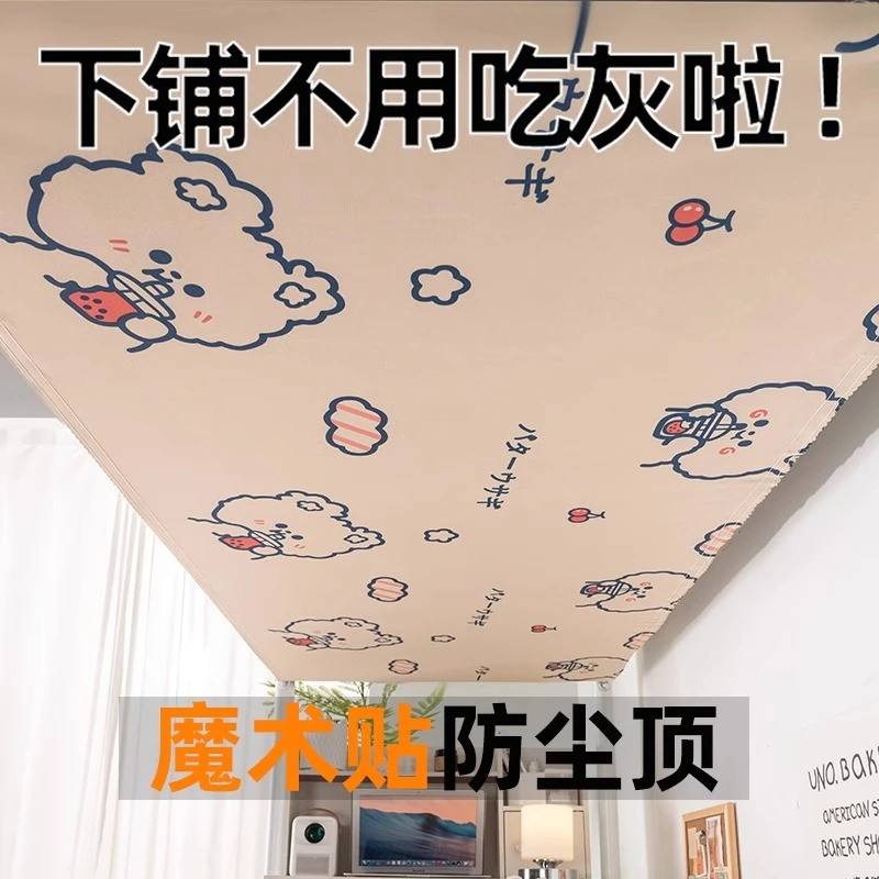 学生宿舍下铺专用防尘顶魔术贴挡灰尘布寝室上下铺挡灰顶布免安装