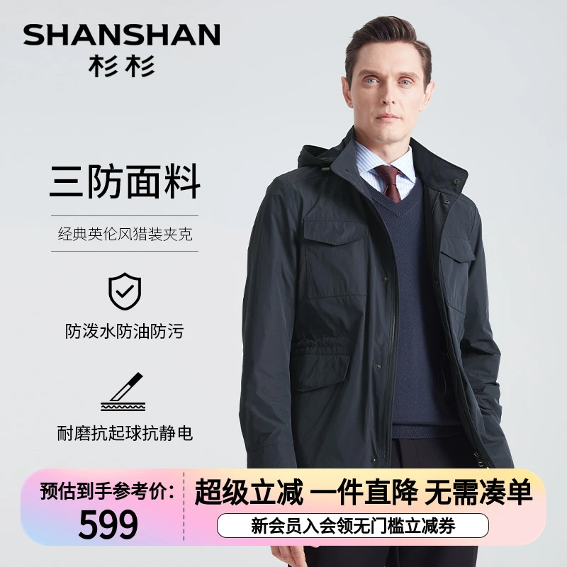 【英伦猎装】杉杉三防可机洗英伦风户外男士连帽夹克 D990F3930