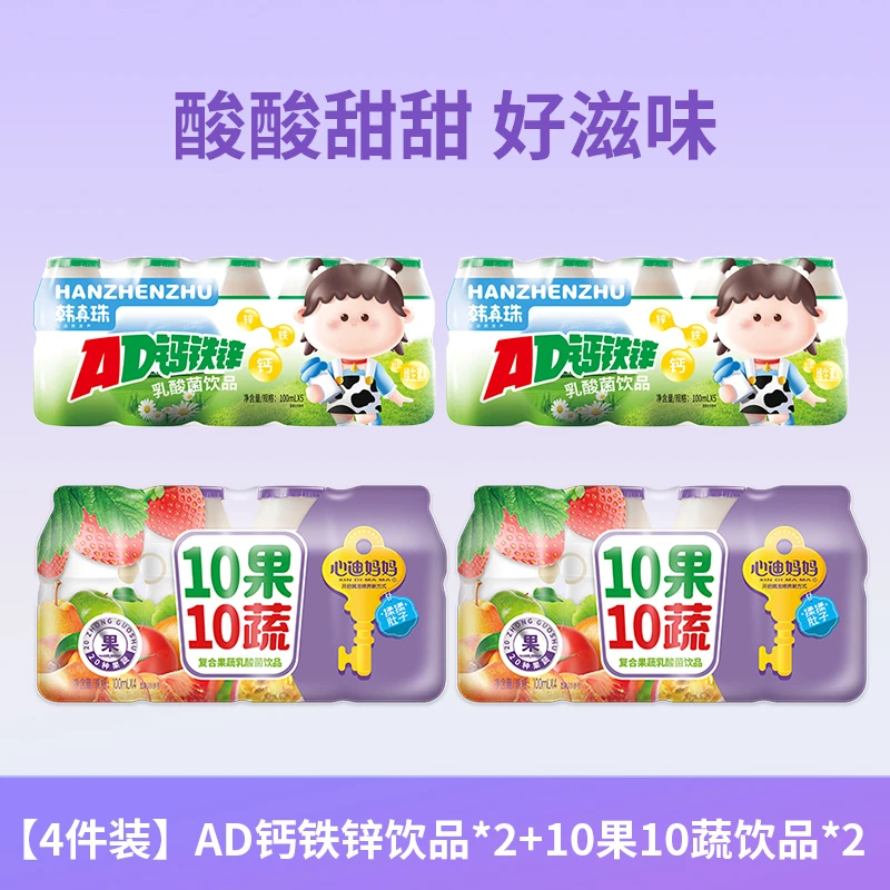 【26年1月-4月到期】心迪妈妈10果10蔬+AD钙铁锌乳酸菌饮料