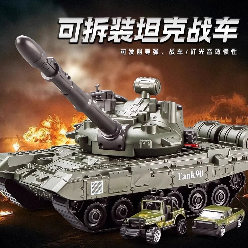 山姆同款消防大号惯性坦克玩具可拆装军事战车装甲车儿童玩具车