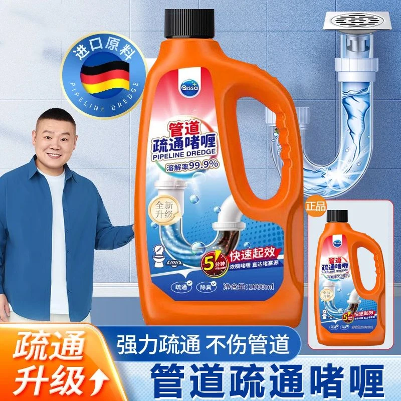 管家管道疏通剂溶解强力溶解剂下水道疏通强力溶解下水道堵塞啫喱