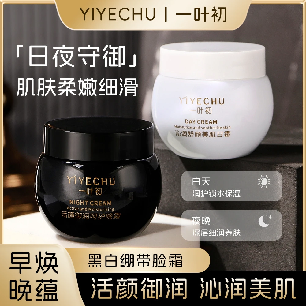 【胖大叔黛森妮护肤品】黑绷带焕颜抗皱紧致淡纹护肤日霜晚霜护肤品