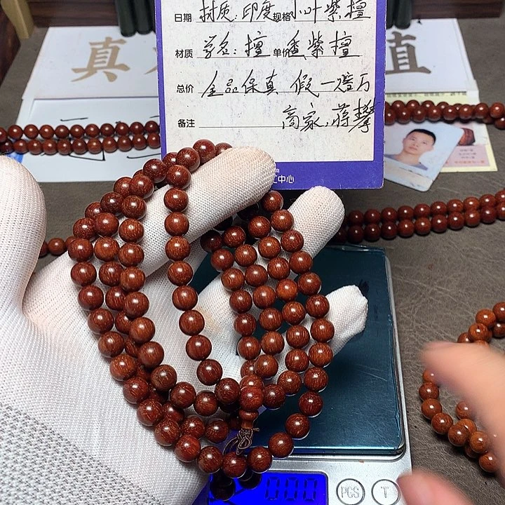 手串/手链小叶紫檀08 108颗高密泥料