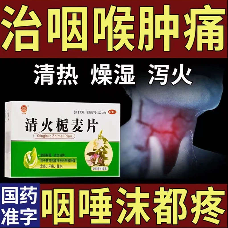 双泉 喉咙痛嗓子疼药治咽喉肿痛咽口水都疼异物感止痛 清火栀麦片 24片