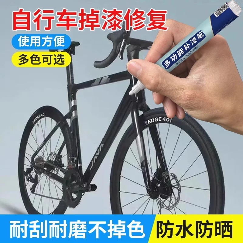 公路单车山地自行车补漆笔修复摩托车漆面划痕掉漆防水防晒油漆笔