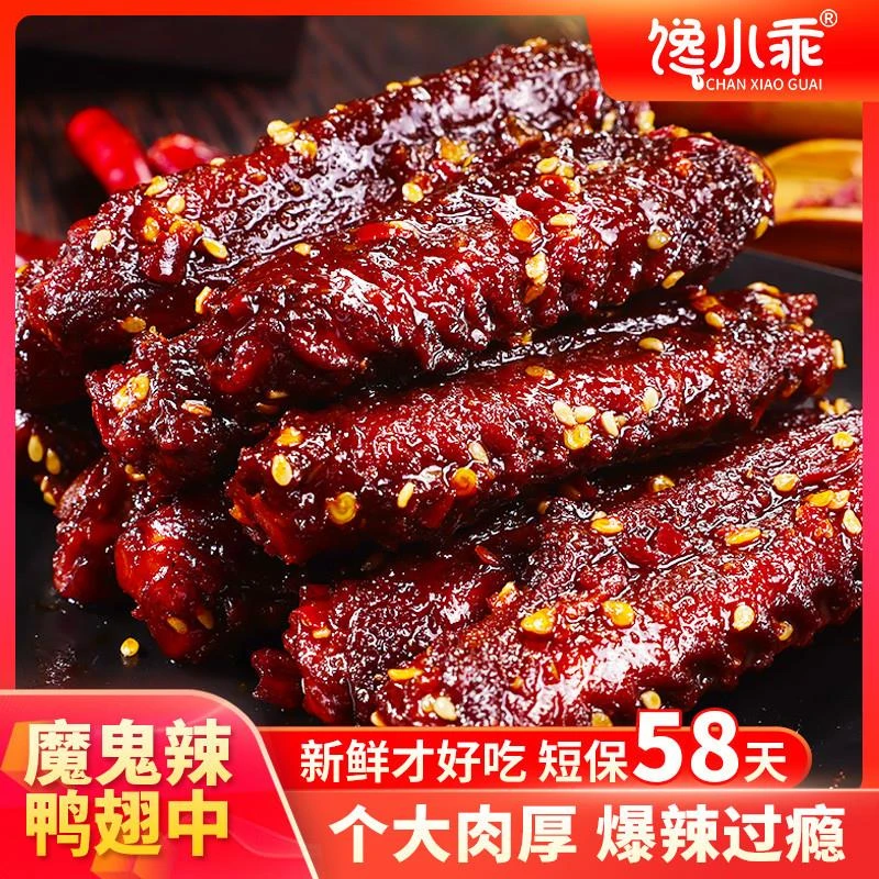 馋小乖爆辣鸭翅中鸭肉制品熟食下酒菜追剧零食小吃香辣鸭翅超过瘾