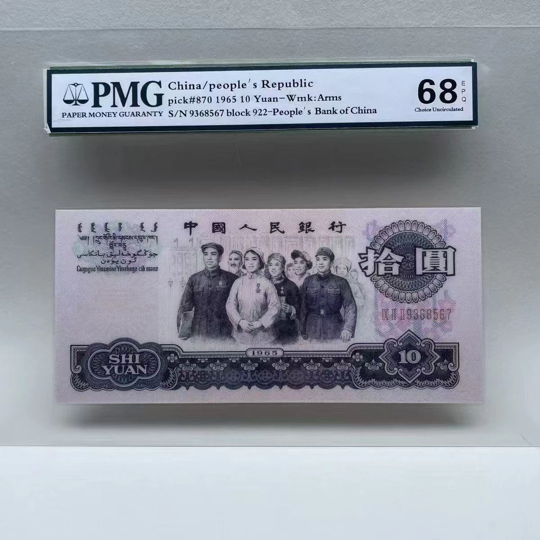 第三版大团结（纪念币）