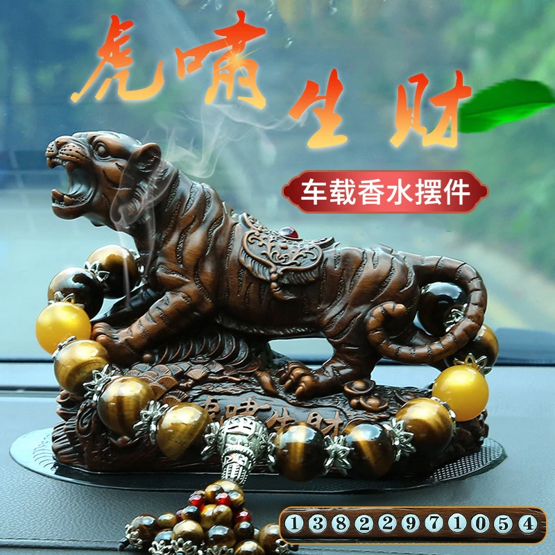 车载神器高级感生肖虎汽车香薰摆件新款车载中控台老虎装饰品