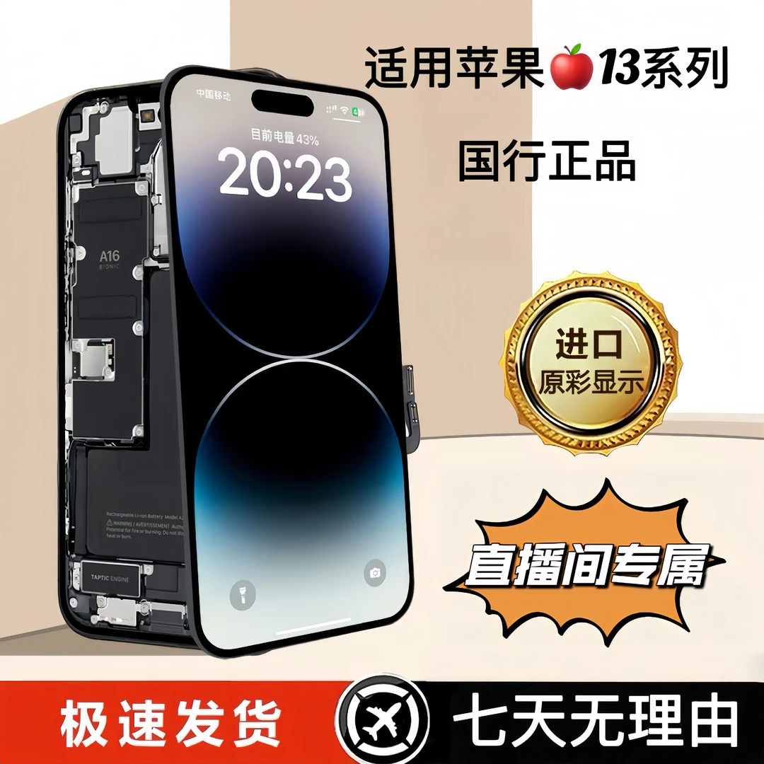 适用于苹果13系列屏幕总成