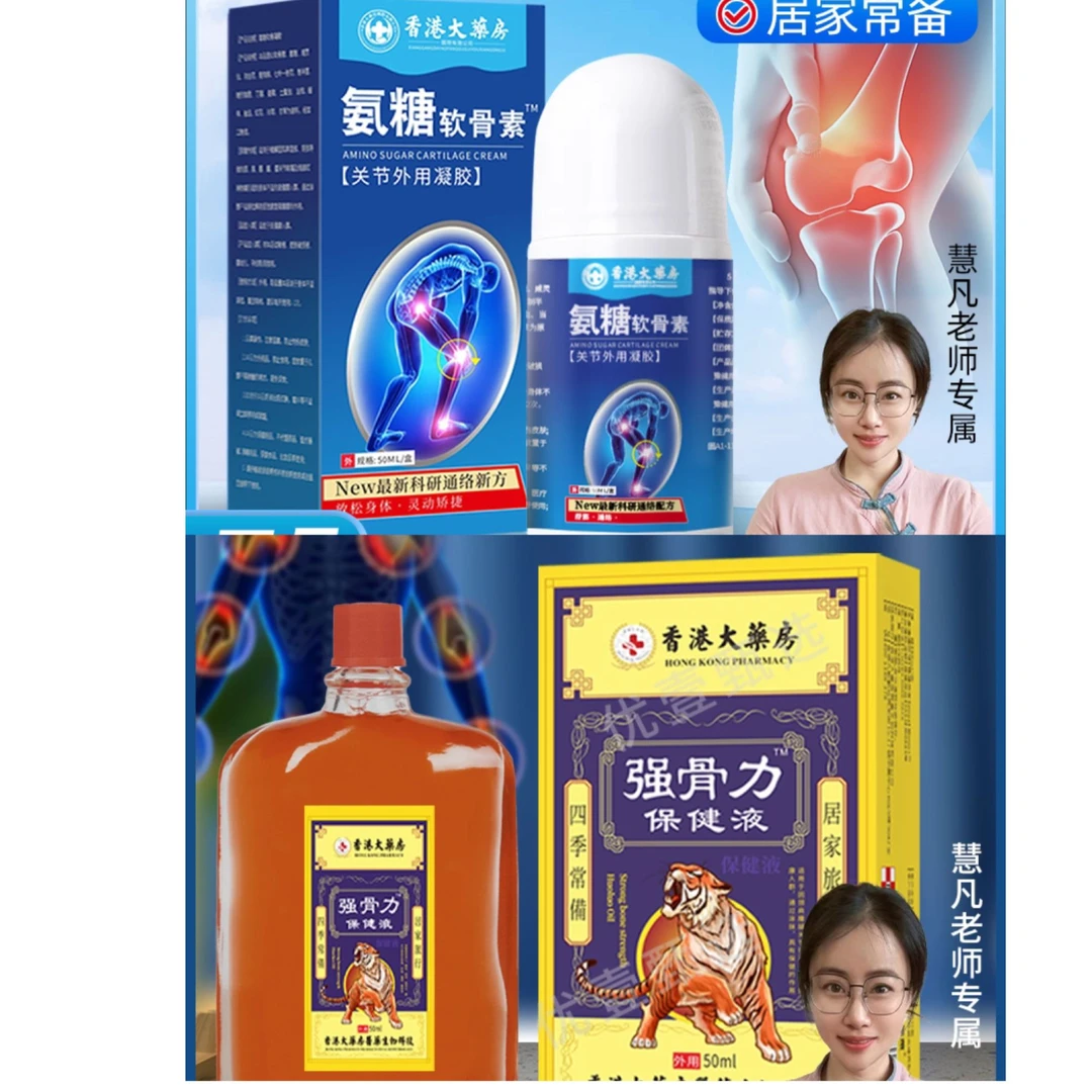 【慧凡老师专属】氨糖凝胶2瓶&保健液2瓶 全身适用 T-0888