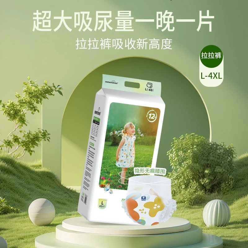 sometimes婴幼儿拉拉裤柔软透气舒适尿不湿男女宝宝通用