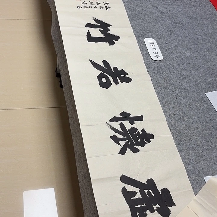 书法国家书家黄希洲138×34