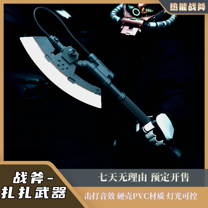 【定制！热能战斧】高达扎古定制专属新品可佩戴面具感应发光diy