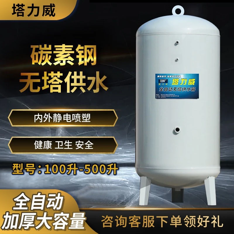 碳钢无塔供水器家用电动全自动压力罐水塔自来水泵加压储水箱加厚