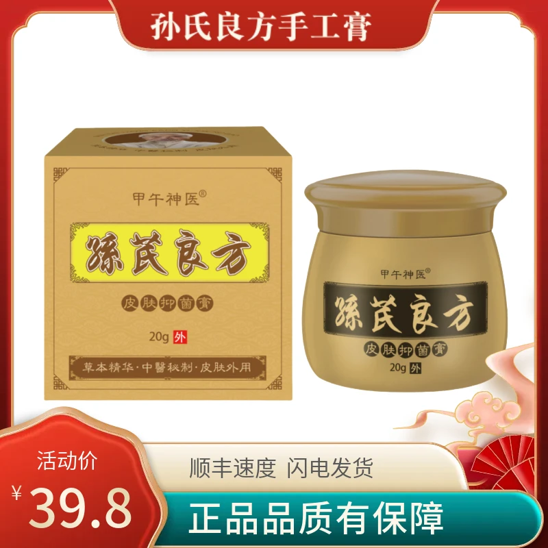 【孙氏良方】孙氏祖辈纯手工九蒸熬制全身皮肤问题帮你解决皮肤抑菌