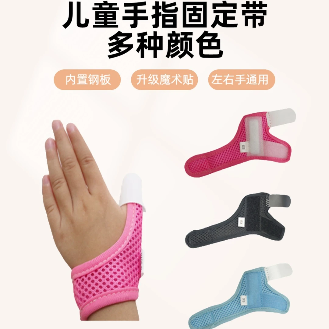 宝宝婴儿童腱鞘炎大拇指固定器手腕扳机指护具手指内扣矫正器护套