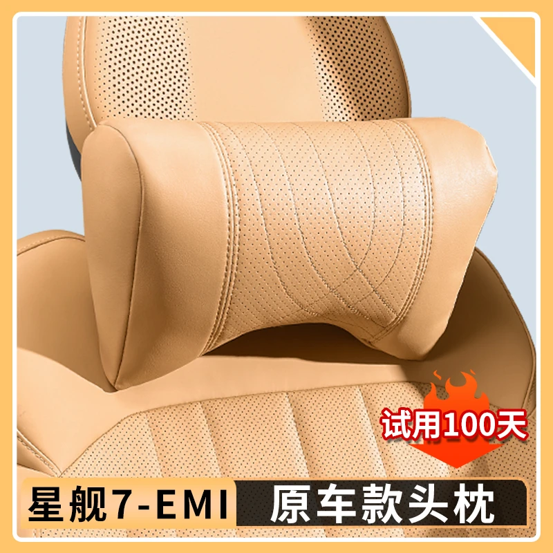 适用于吉利银河星舰7EMi头枕腰靠枕原车色座椅腰靠护颈枕内饰用品