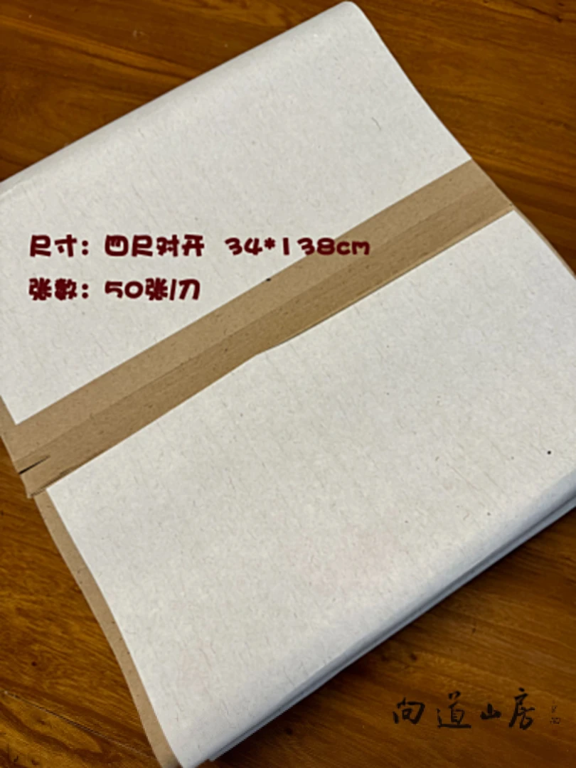 竹麻书法宣纸专用书法练习四尺对开34*138cm半生熟五体皆宜
