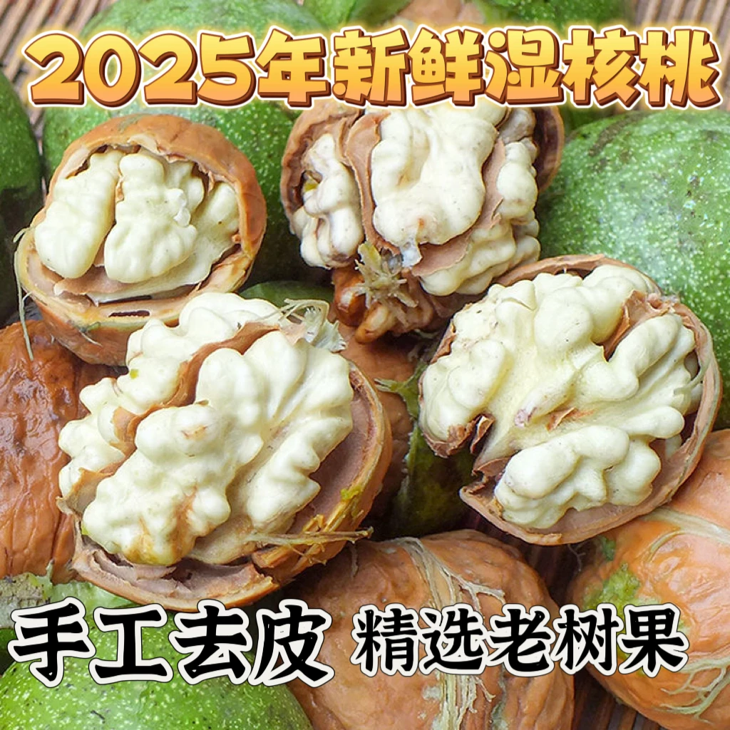 【新鲜湿核桃】四川高山青皮核桃新鲜湿核桃纯手工去皮1/3/5斤装