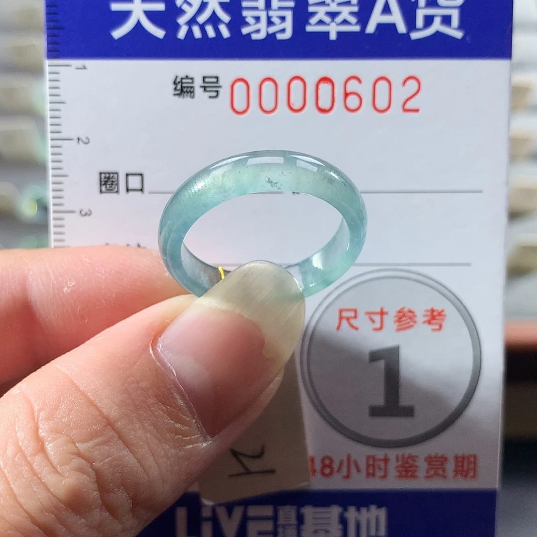 翡翠未镶嵌戒指21号