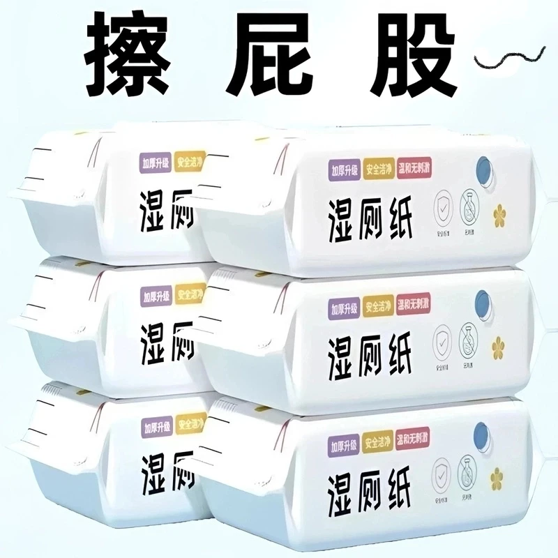 湿厕纸一次性家用湿纸大包抽母婴加厚加大卫生亲肤湿稀奇古怪纸巾