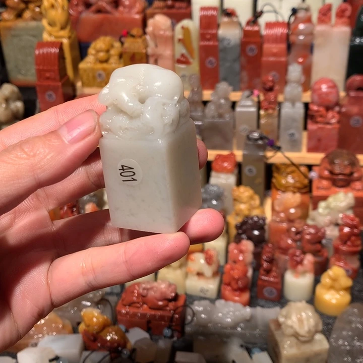 寿山石印石印石章