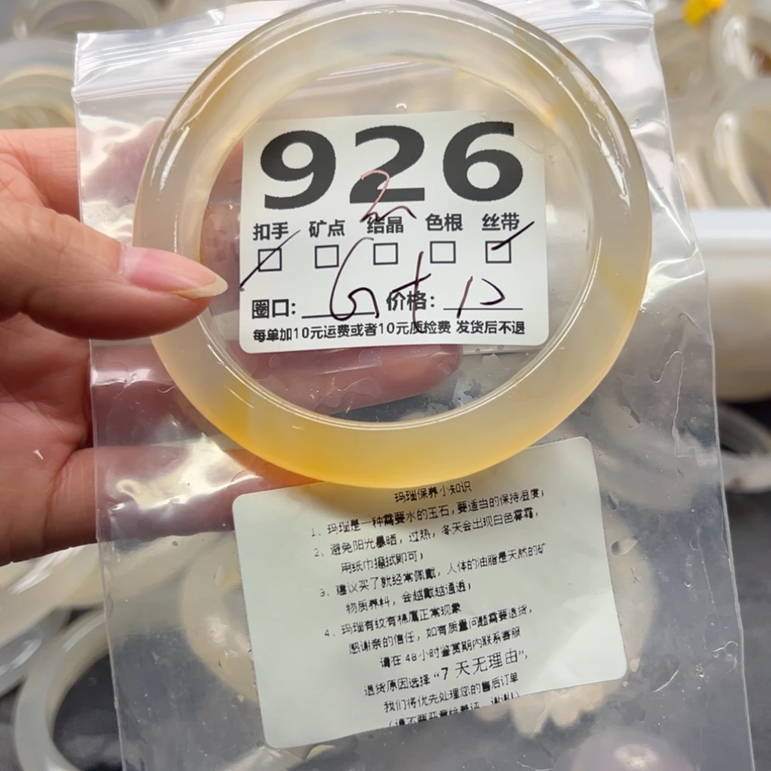 玛瑙/玉髓未镶嵌手镯926