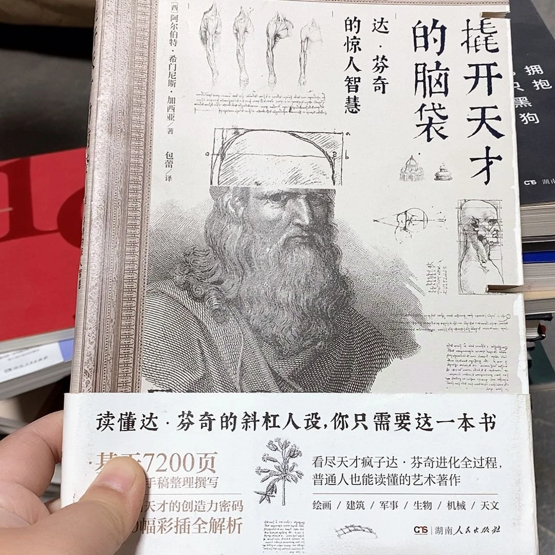 锯口书   撬开天才的脑子