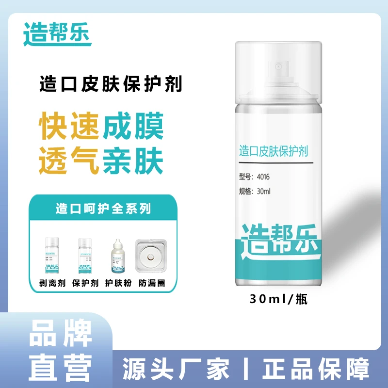 造帮乐皮肤 保 护剂喷片剂无酒精保 护膜  护理附件