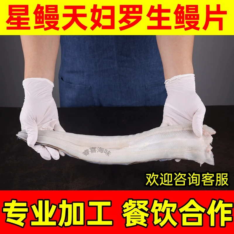 新鲜冷冻星鳗生鳗片天妇罗用30-60g去头去骨去内脏日料寿司商用